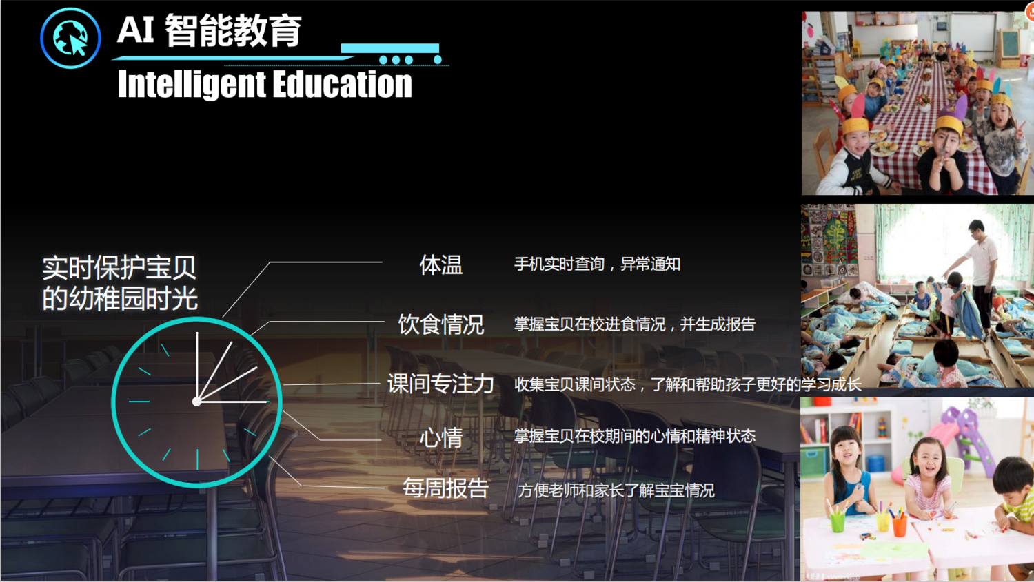 AI智能教育.png